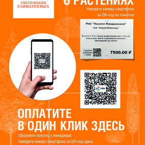 QR-код в Подмосковном отделении.